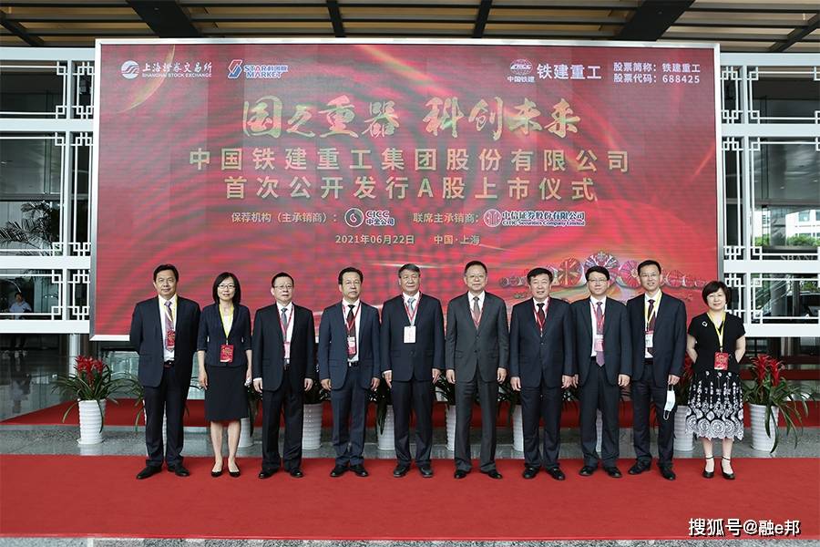 im电竞app下载融e邦IPO速递：铁建重工6月22日在上交所科创板鸣锣上市|天