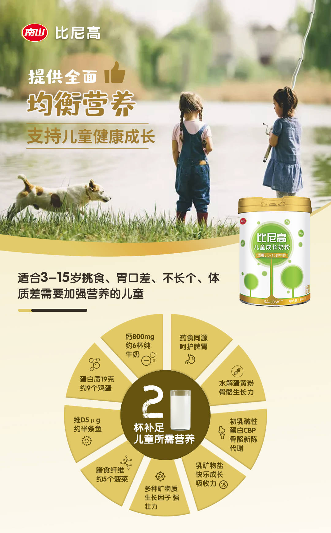 比尼高儿童成长奶粉通过国家质检报告,获得央视广告荣誉播出品牌,申请