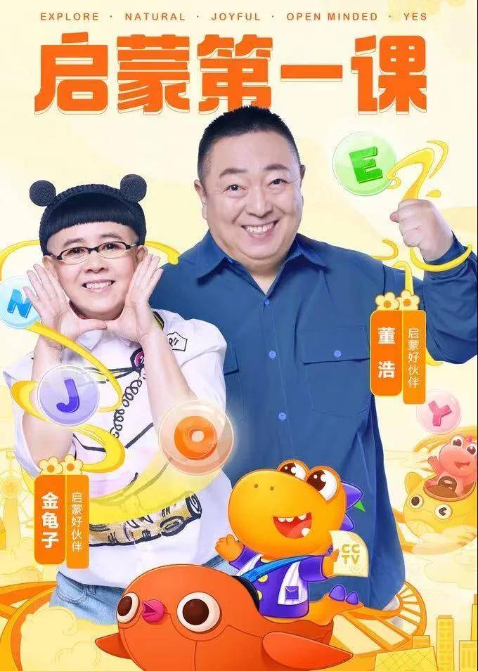 金龟子,董浩叔叔开讲《启蒙第一课》香港国际星艺人兴趣启蒙新惊喜