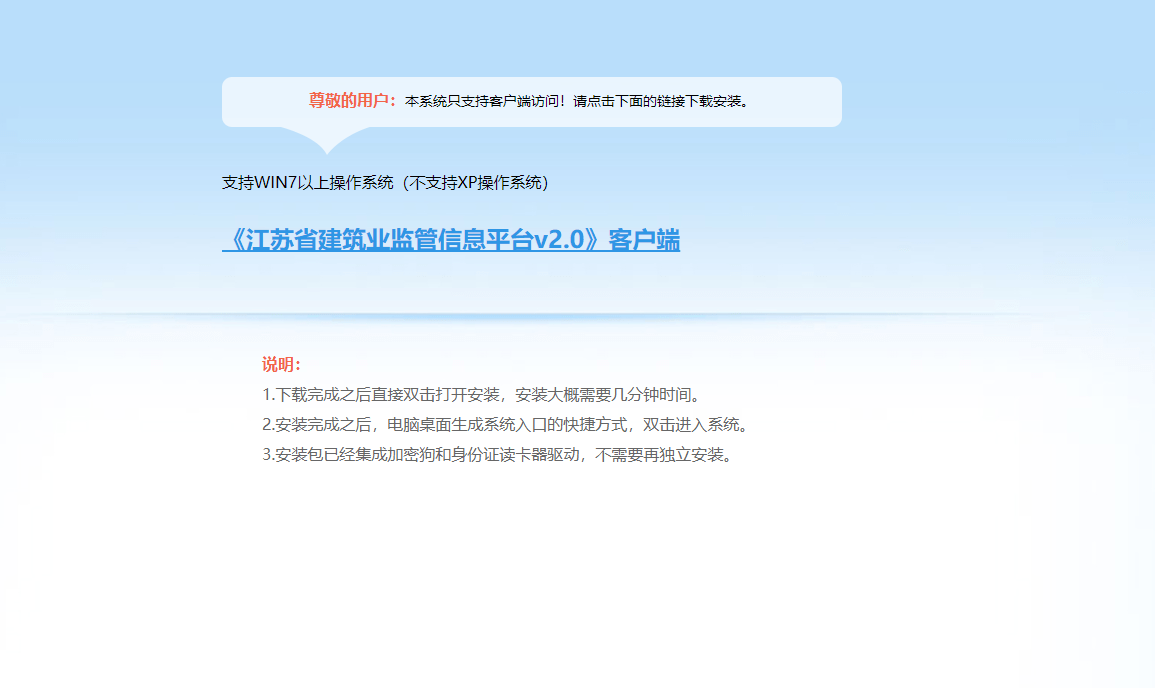 江苏省建筑业信息监管20平台入口