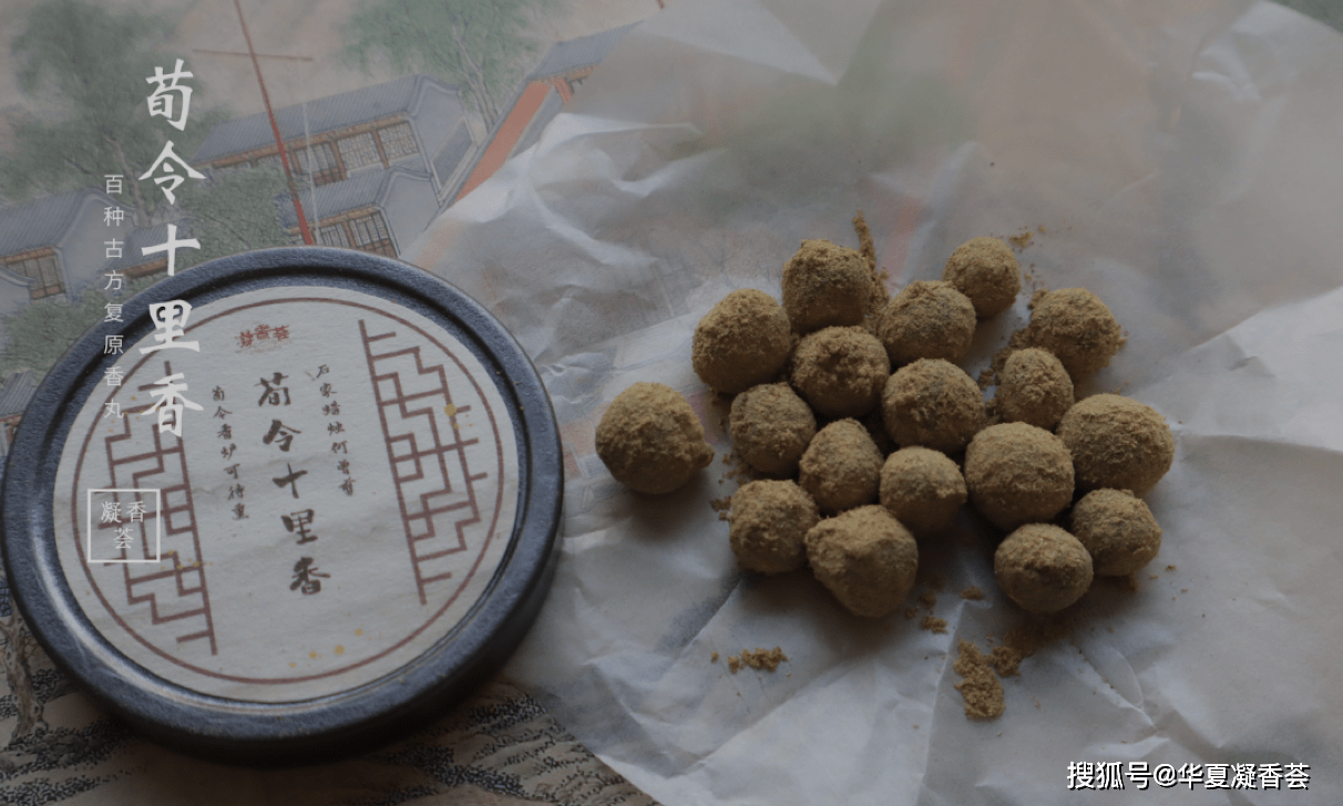 荀令十里香古代美男子的香气是怎样的百种古代经典香方复原的故事