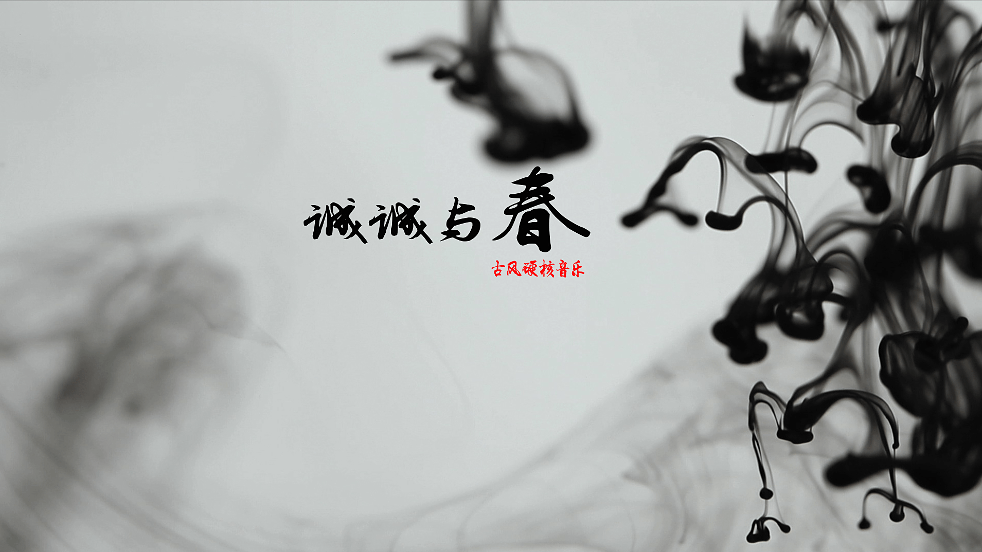 羽扇纶巾梦回西城