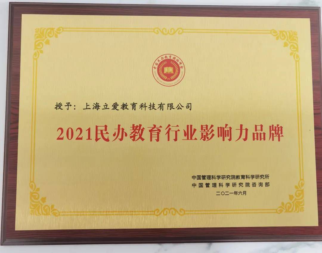 昂立stem荣获第三届中国民办教育领袖峰会两大奖项