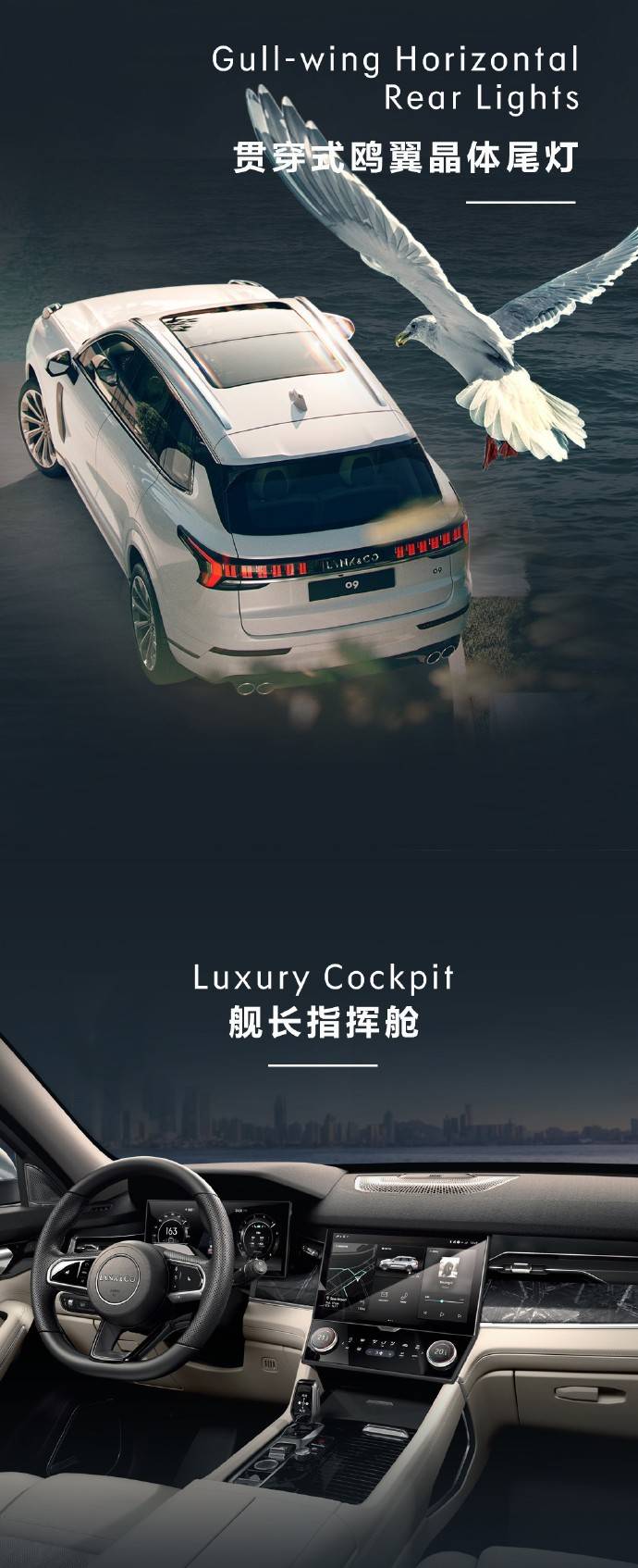 领克09尽显豪华