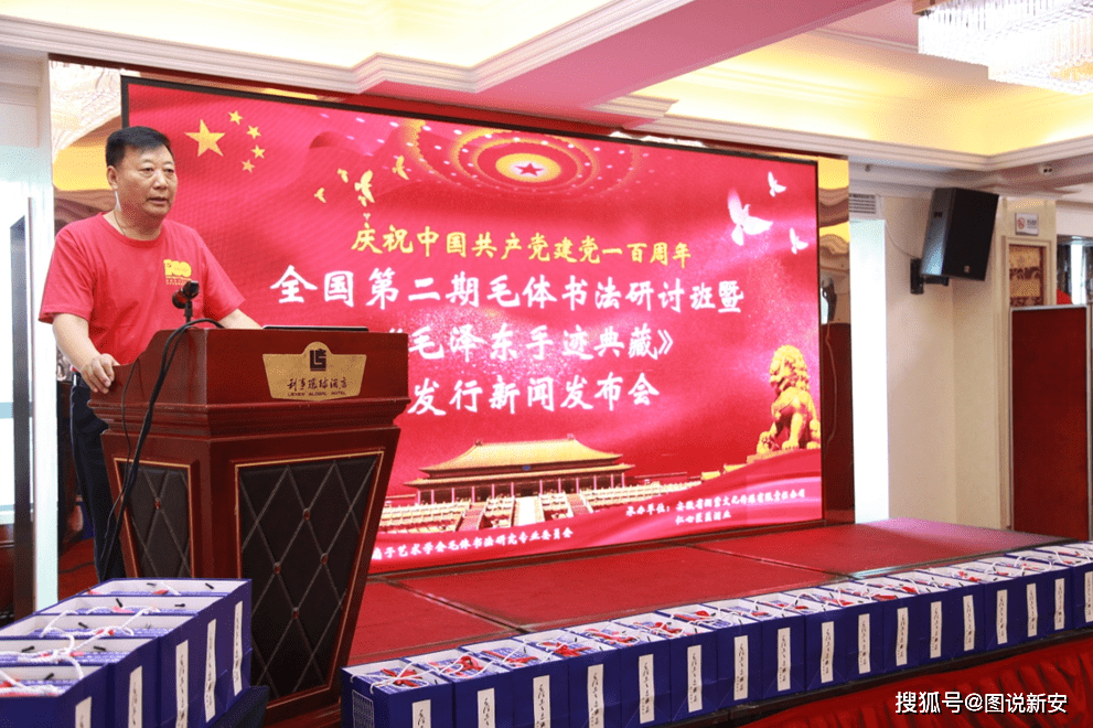 中国扇子艺术学会在蚌举办研讨班暨 毛泽东手迹典藏 发行发布会 毛体 新闻时间