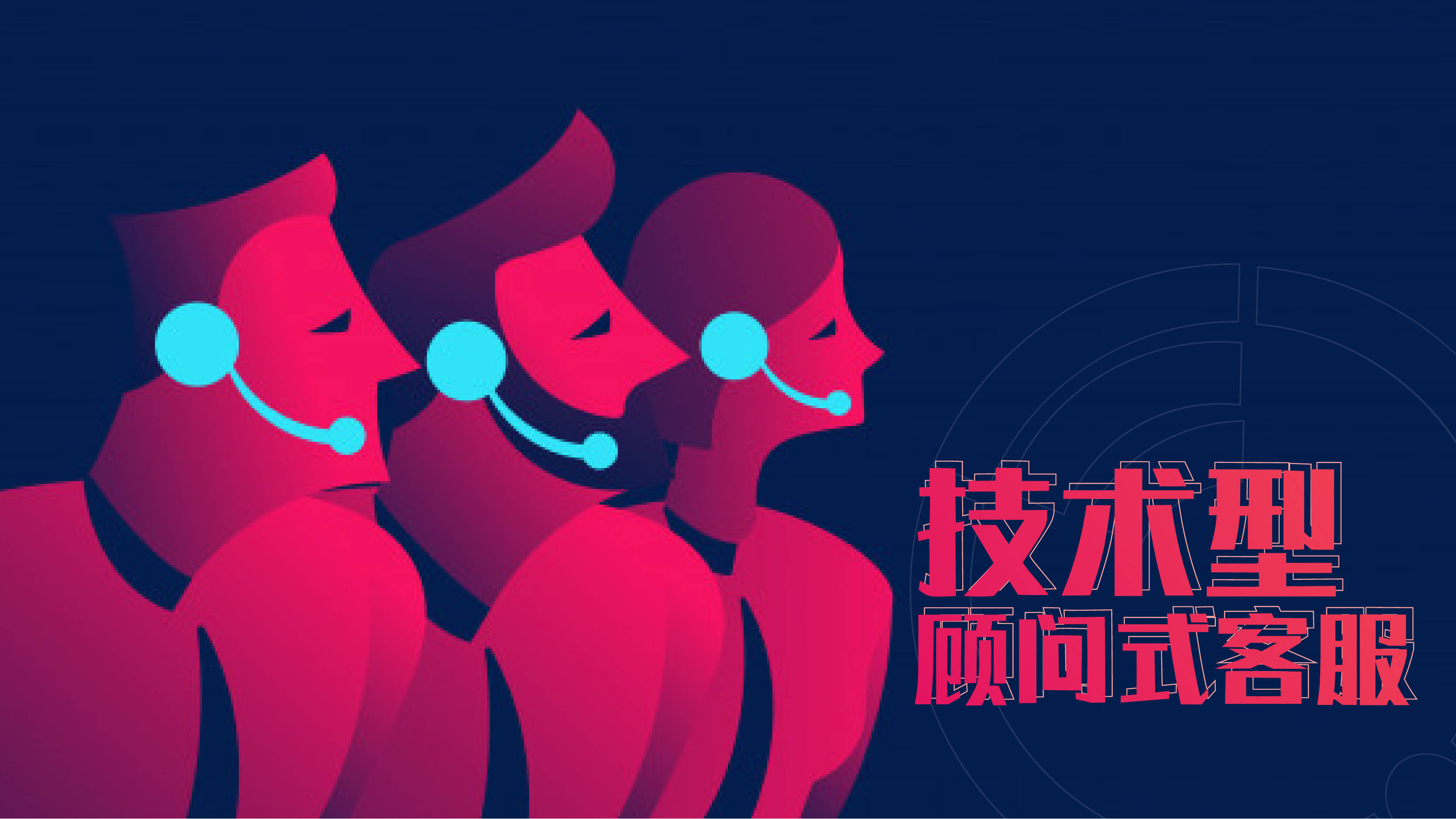 客服也能赚大钱!岐力顾问式客服项目案例分享