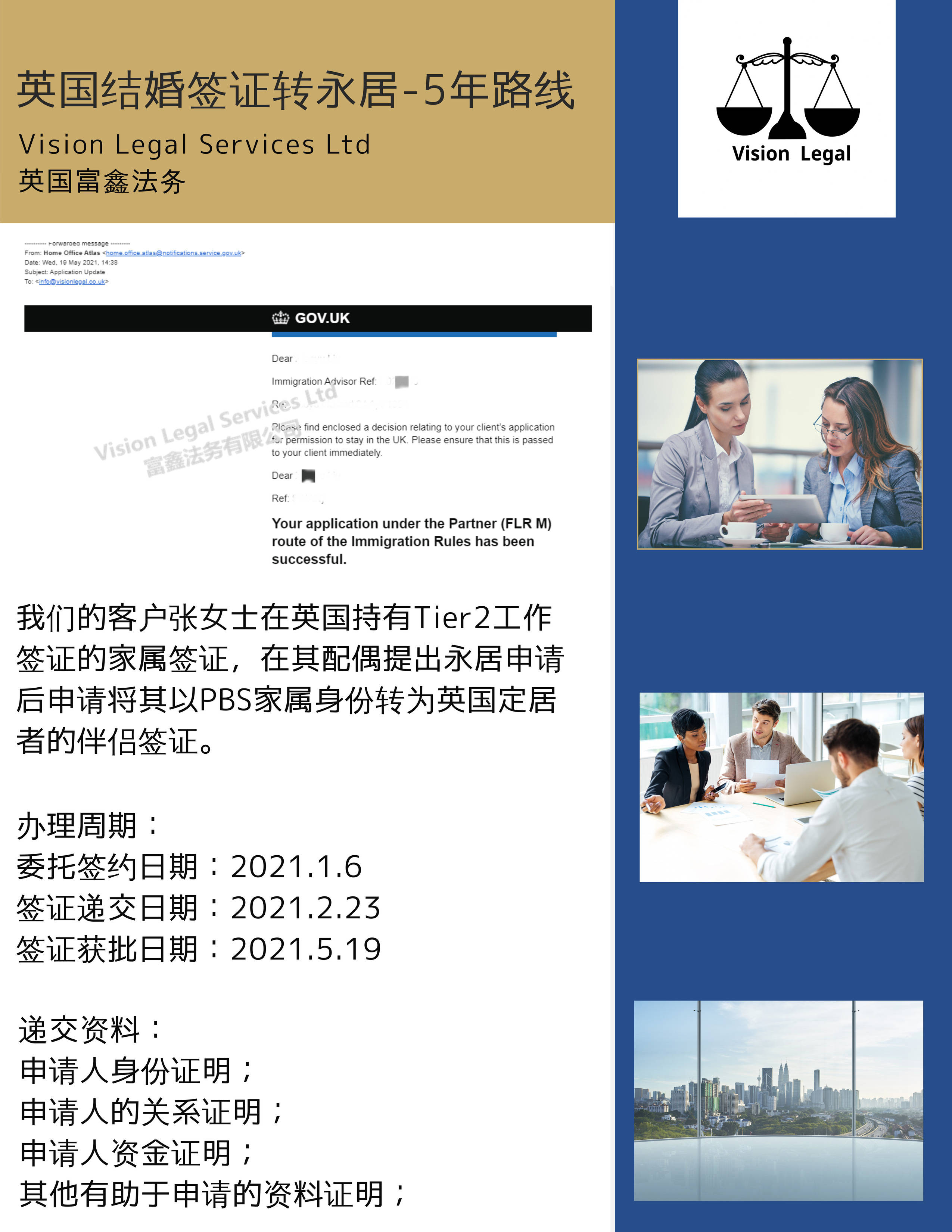 英国结婚签证转永居--5年路线
