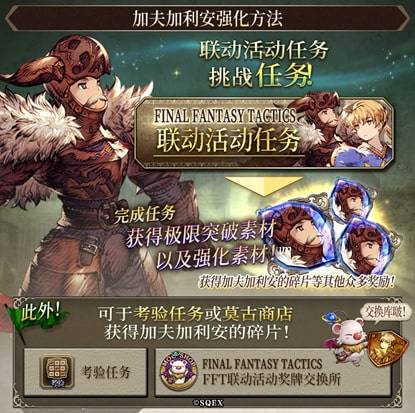 攻略|FFBE幻影战争×FFT联动活动攻略