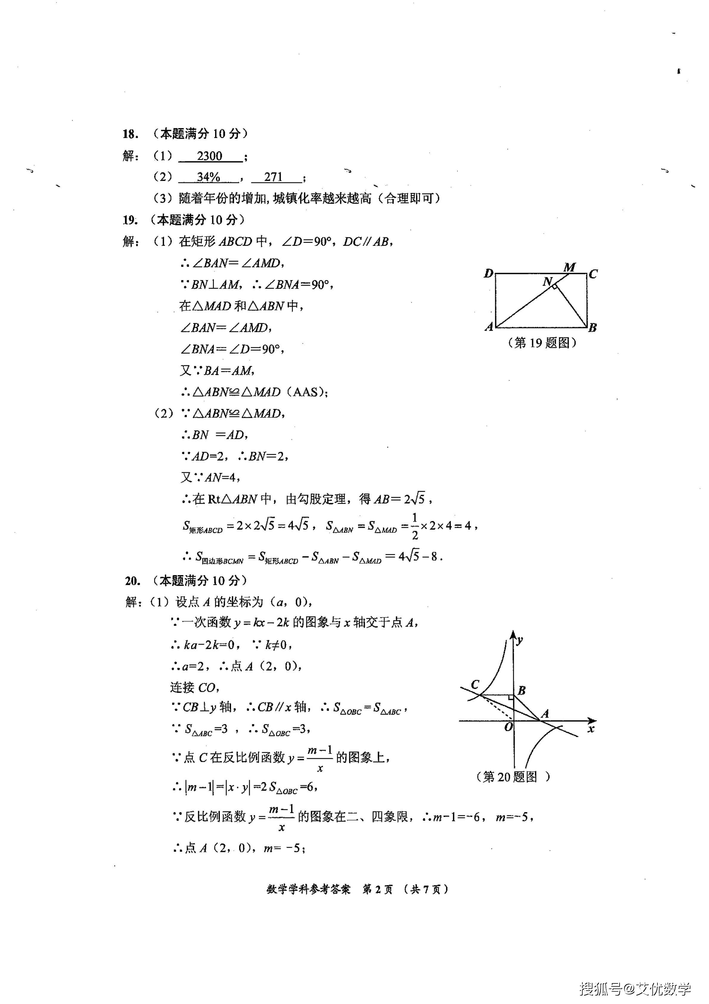 2021年贵州省安顺市中考数学真题卷pdf版含答案