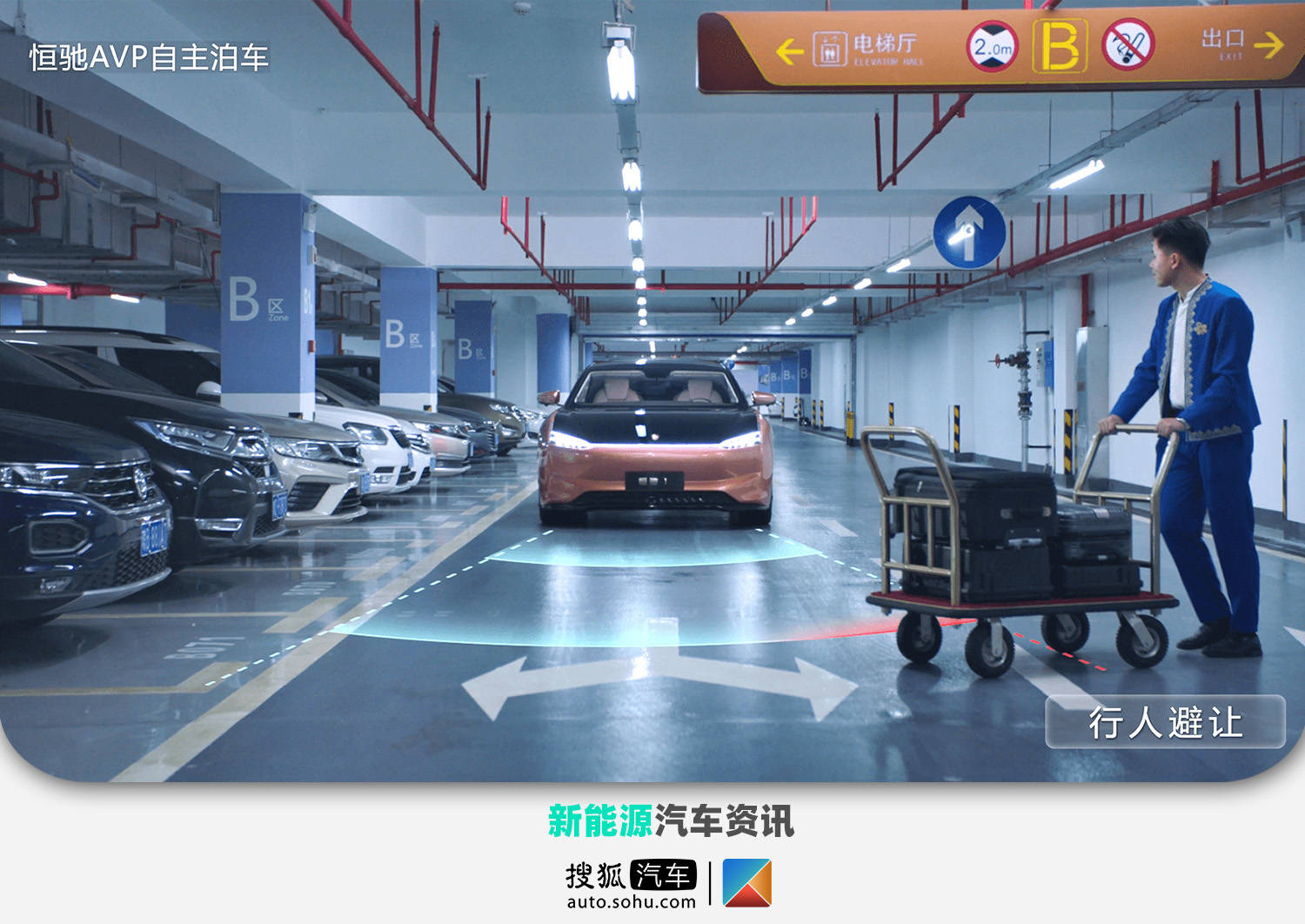 造车新进展恒大汽车发布avp自动泊车