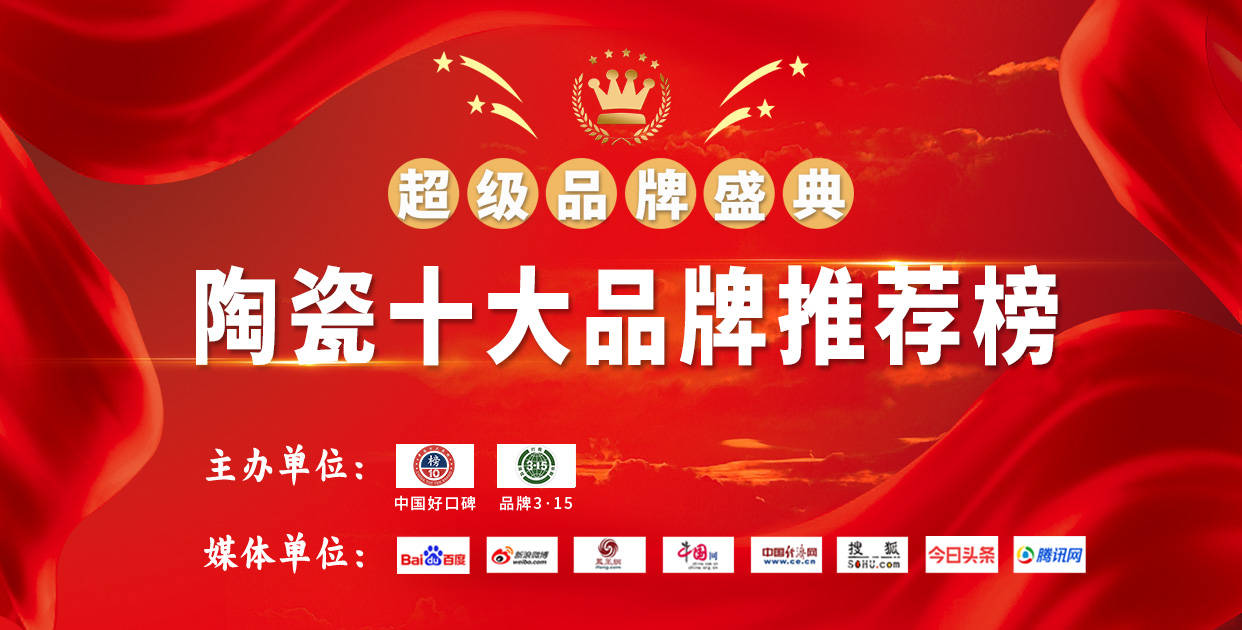 中国瓷砖质量排行榜_2021中国板材十大品牌排名盛大公布
