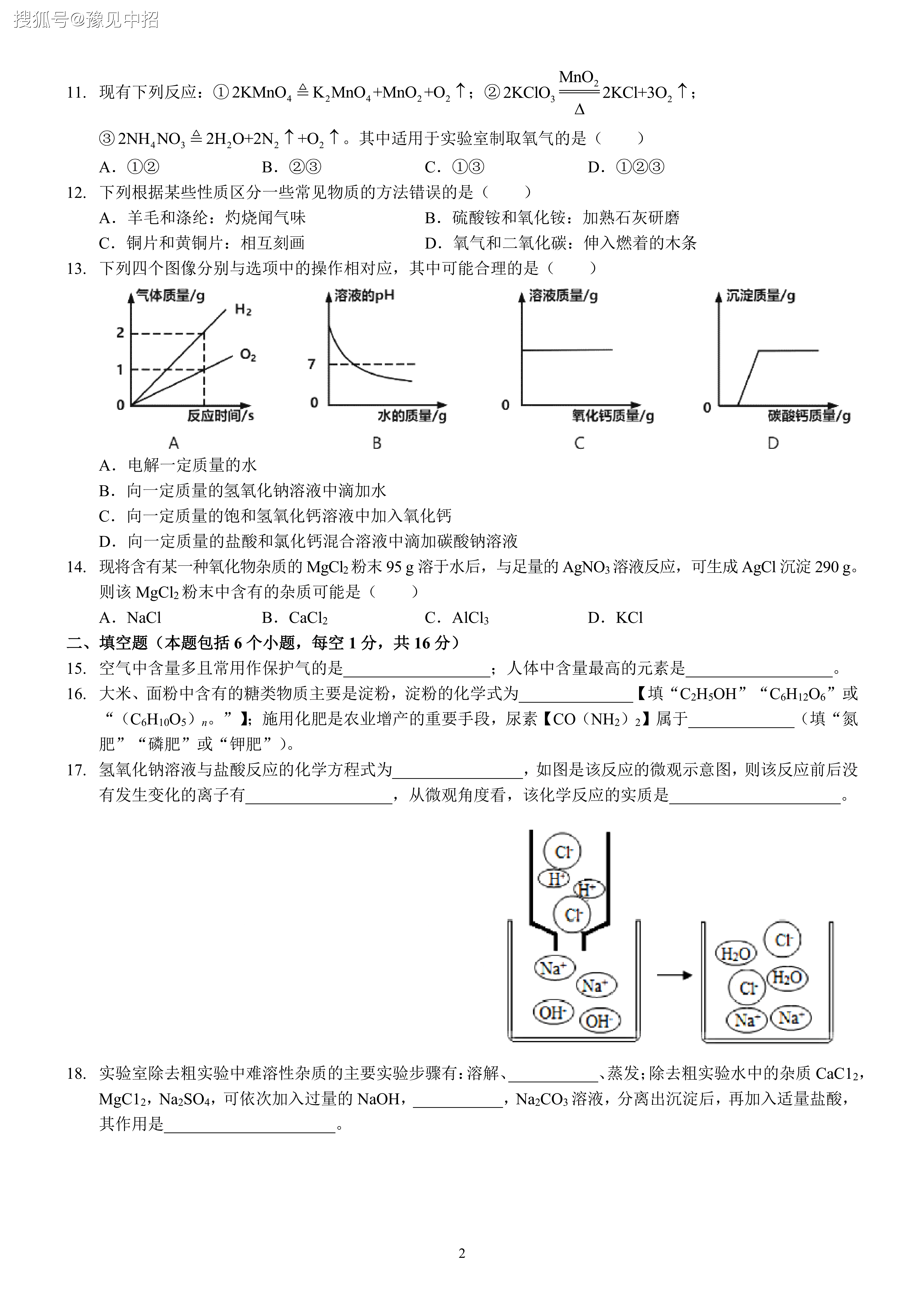 2021河南中招各科高清版试卷及答案化学