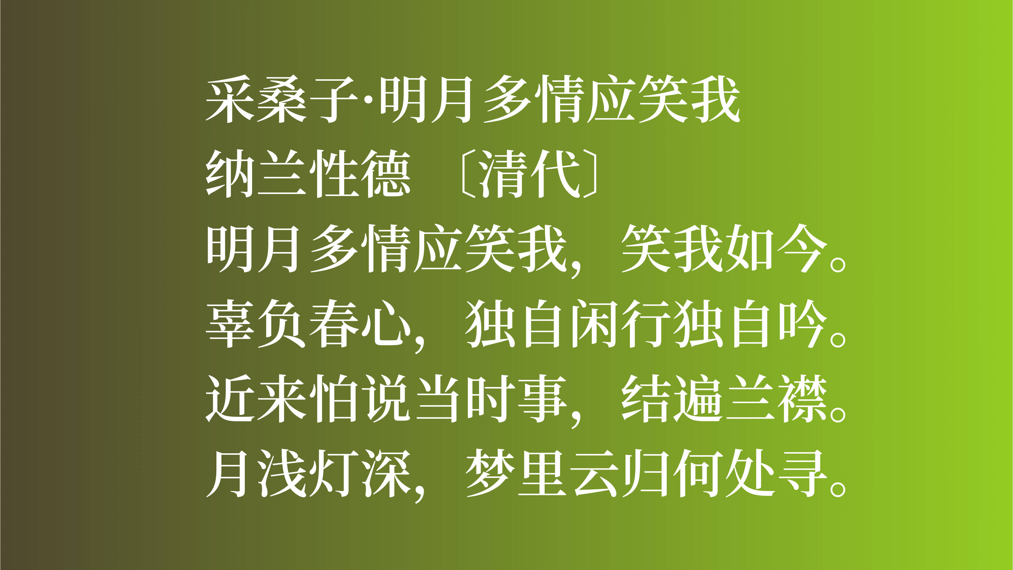 原创清朝大词人纳兰性德,他这十首词作卓尔不群,彰显词人的大才气