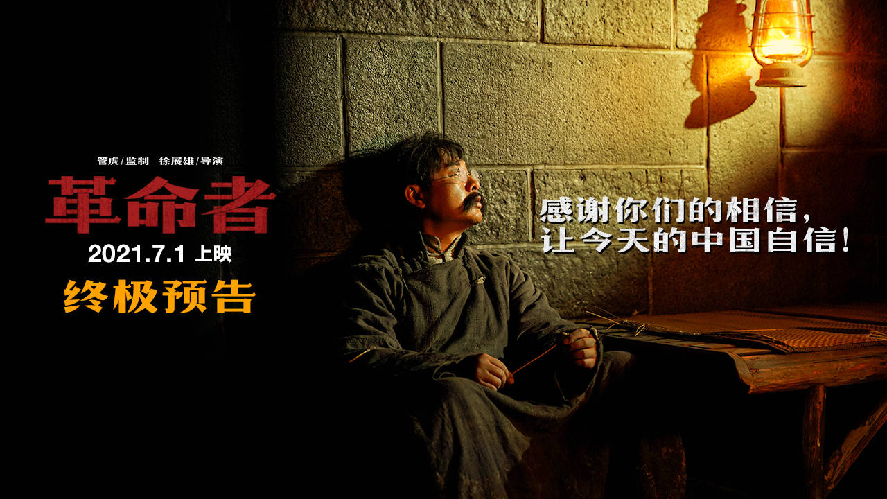 建党百年献礼片《革命者》曝终极预告 张颂文还原李大钊就义最后时刻