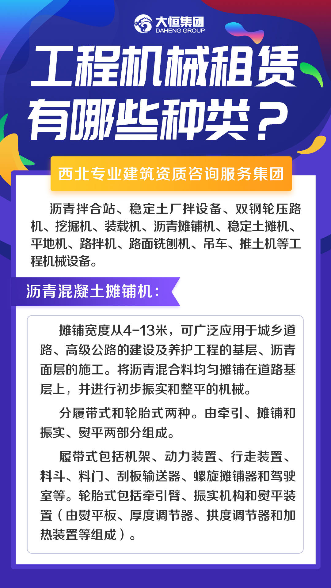 工程机械租赁有哪些种类?