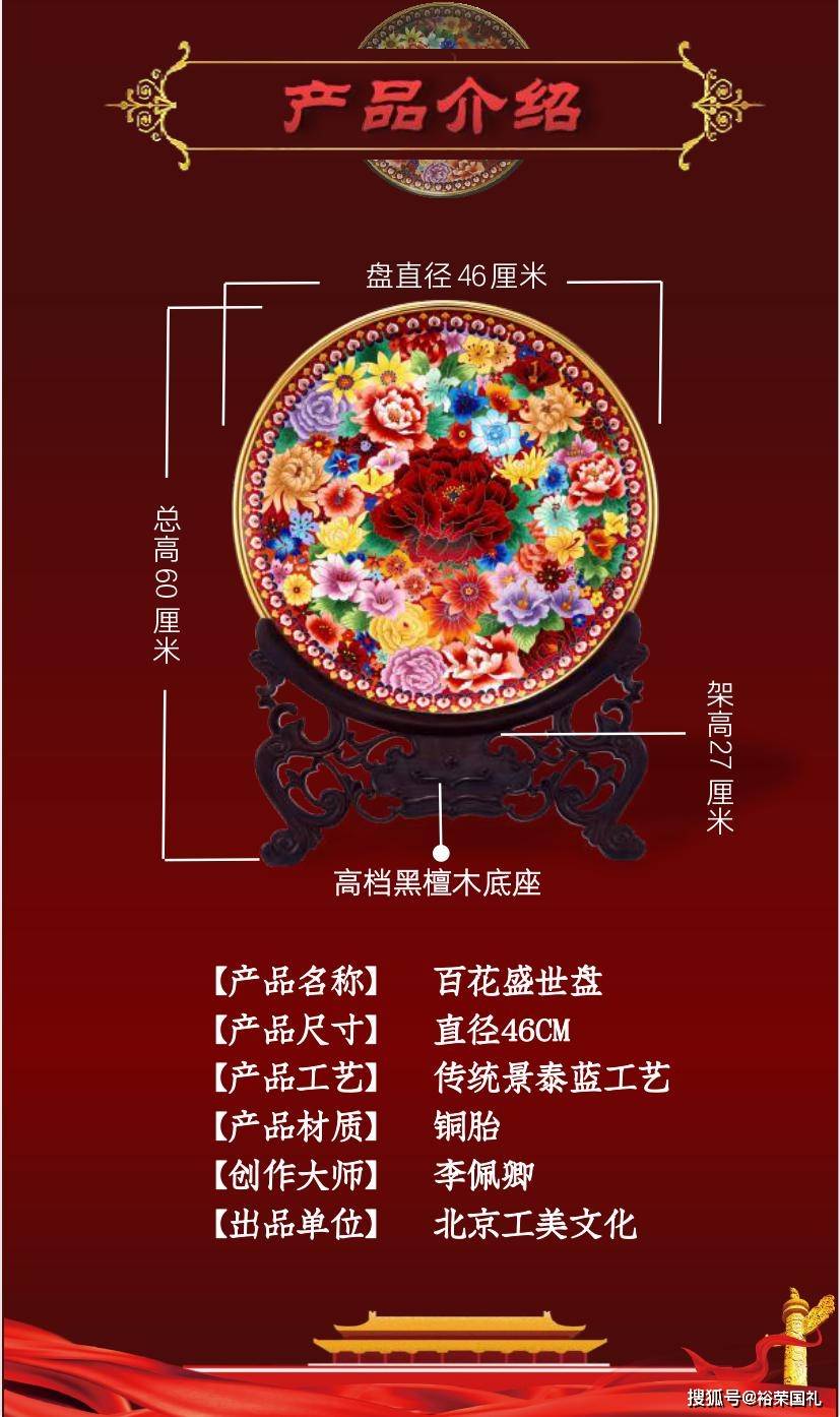 李佩卿大师景泰蓝百花盛世盘大圆盘 限量发行