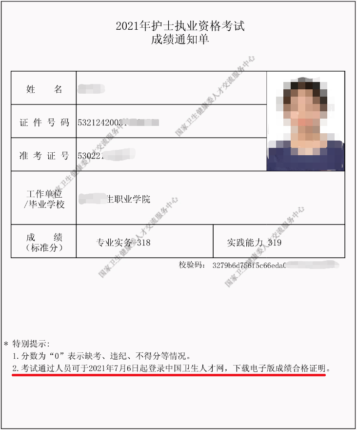 护师成绩合格证明图片
