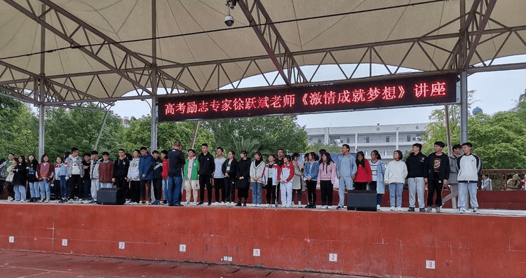 徐跃斌老师四川省内江市资中县第二中学高三高考励志演讲会