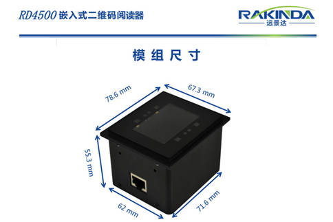 服务|RD4500二维码扫描器可协助智慧医疗“电子健康卡”二维码项目落地