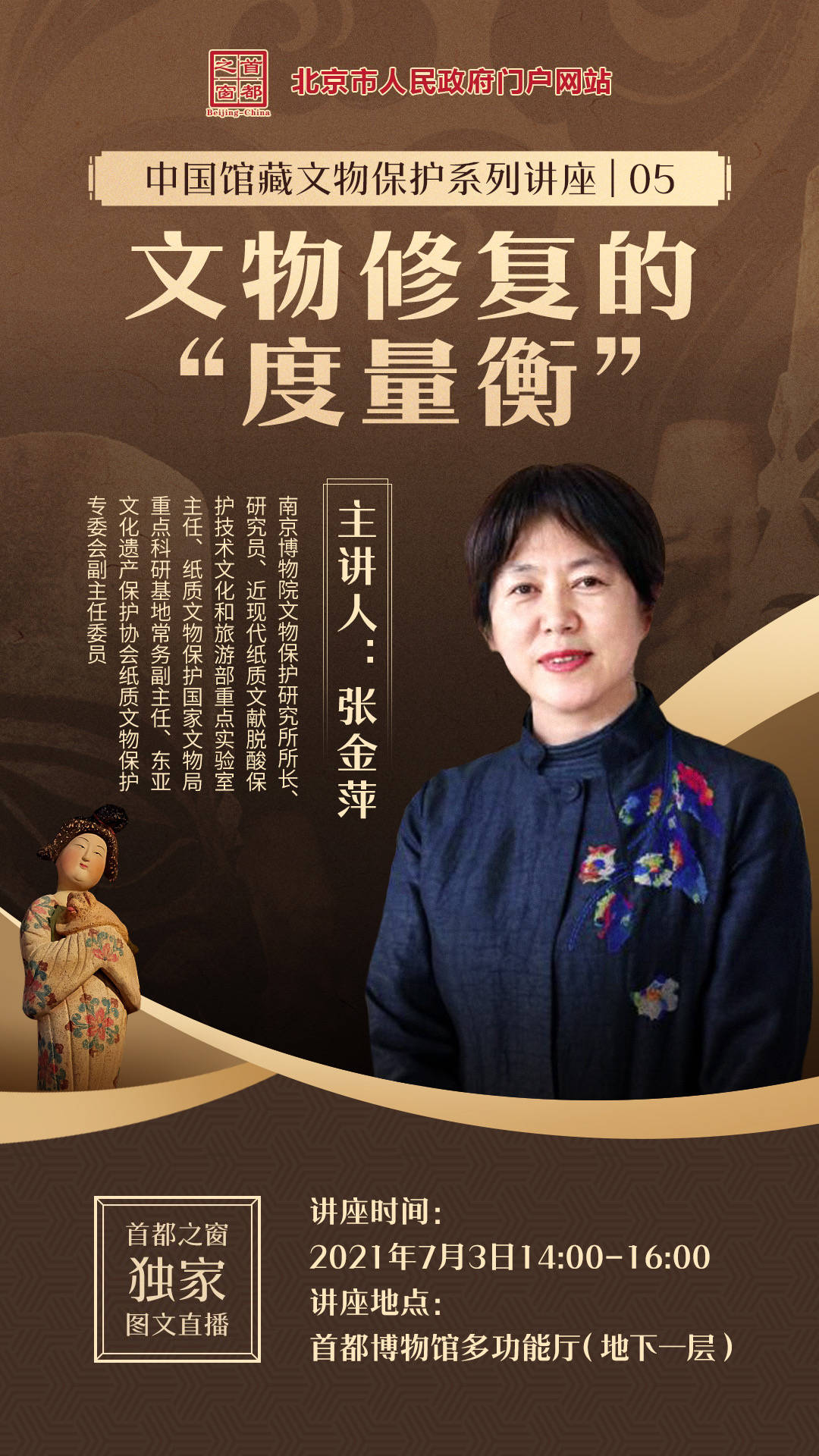 中国馆藏文物保护讲座南京博物院文物保护研究所所长开讲