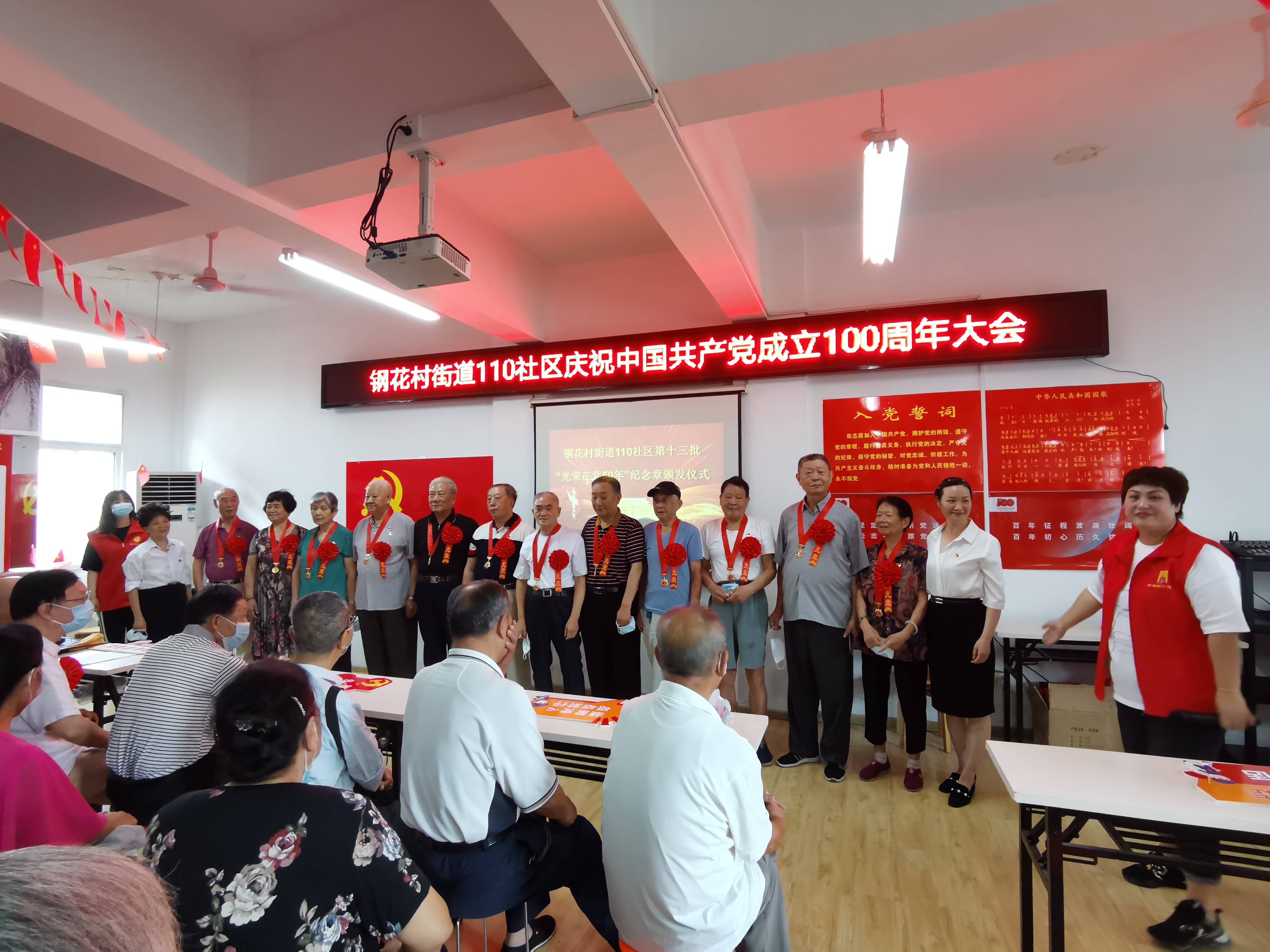 钢花村街110社区开展庆祝建党100周年主题活动