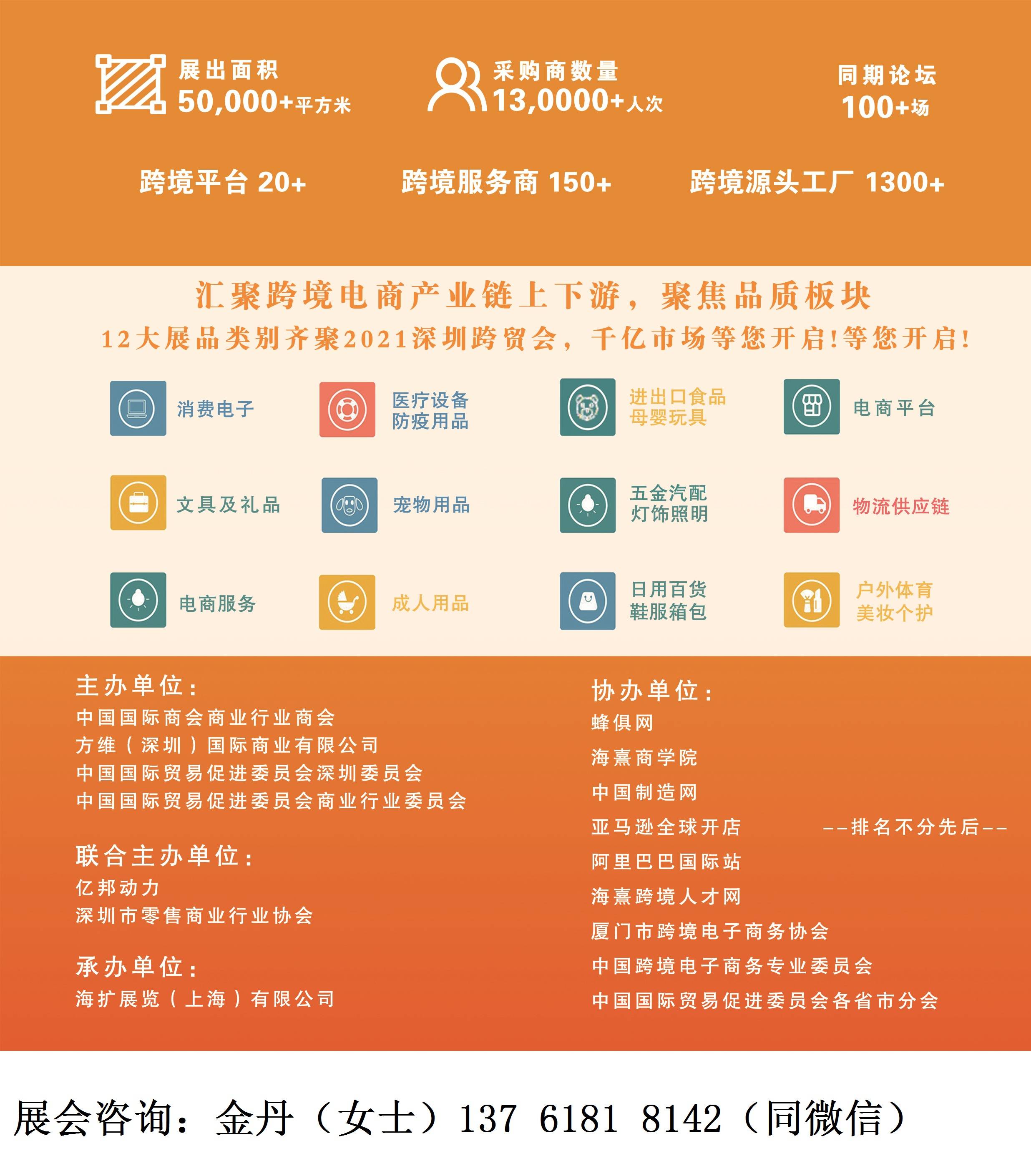 深圳跨境电商展_2021跨境电商展_cet跨贸会