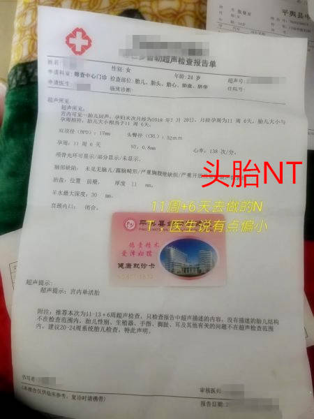 右图|左图，头胎NT报告单； 右图，二胎NT报告单。