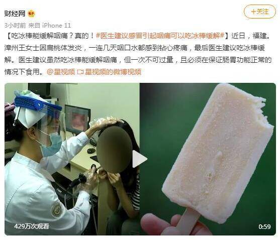 什么感冒引起的咽喉疼痛可以吃冰棒缓解