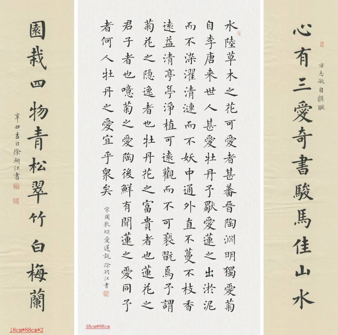 爱莲说 中堂沁园春 雪发上等愿诸葛亮 诫子书哈佛训言徐朝江 对联