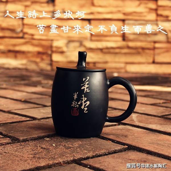 紫陶汇丨名家办公杯——苦尽甘来