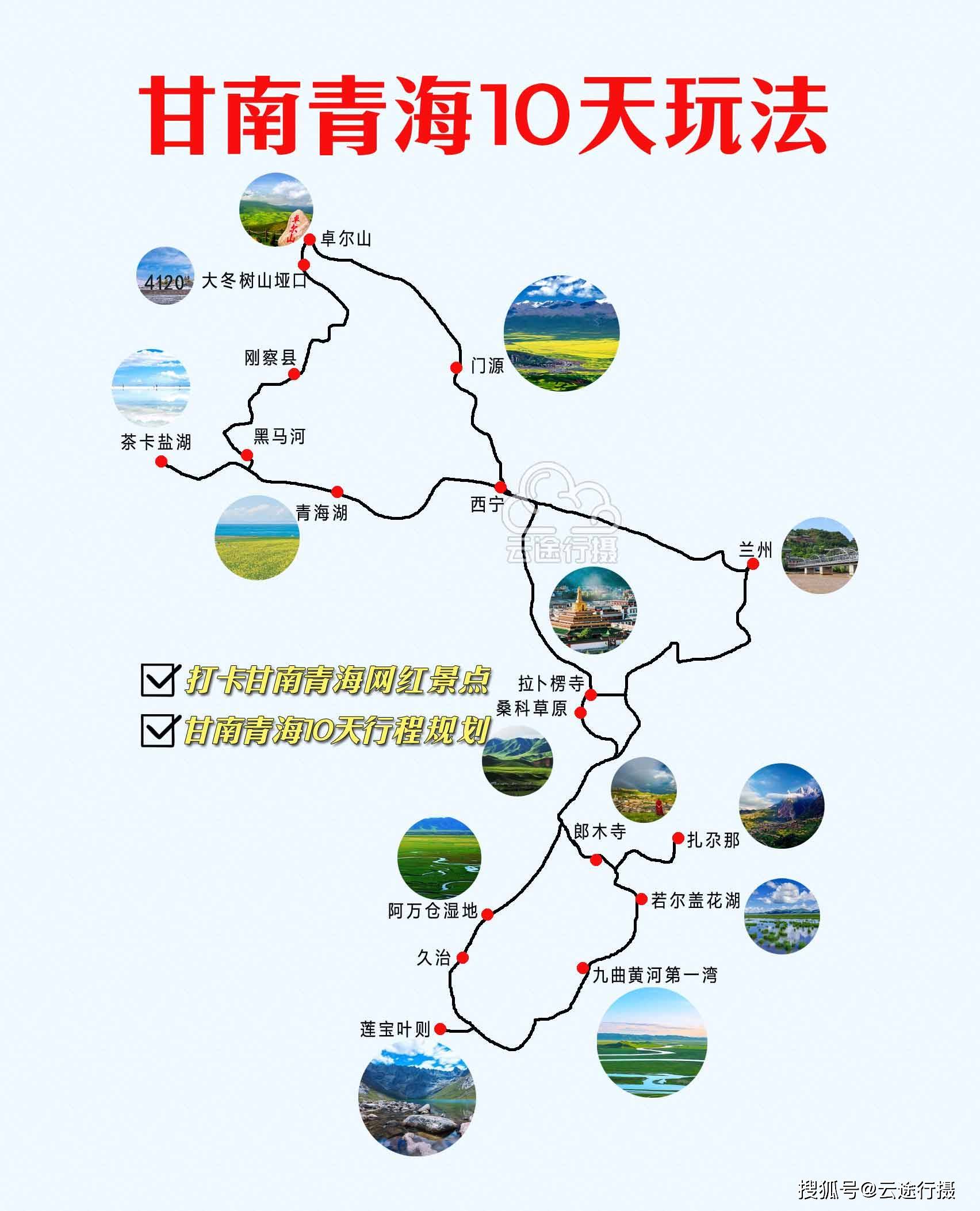 甘南青海湖10天旅游攻略线路图原创甘南茶卡盐湖行程规划