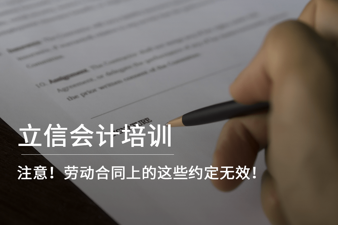 哪些算无效劳动合同 4d8cc41241ad4de1887b7299e798c913.png