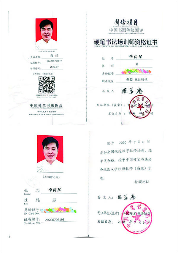 李尚星以艺术之名致敬经典传承书画人物