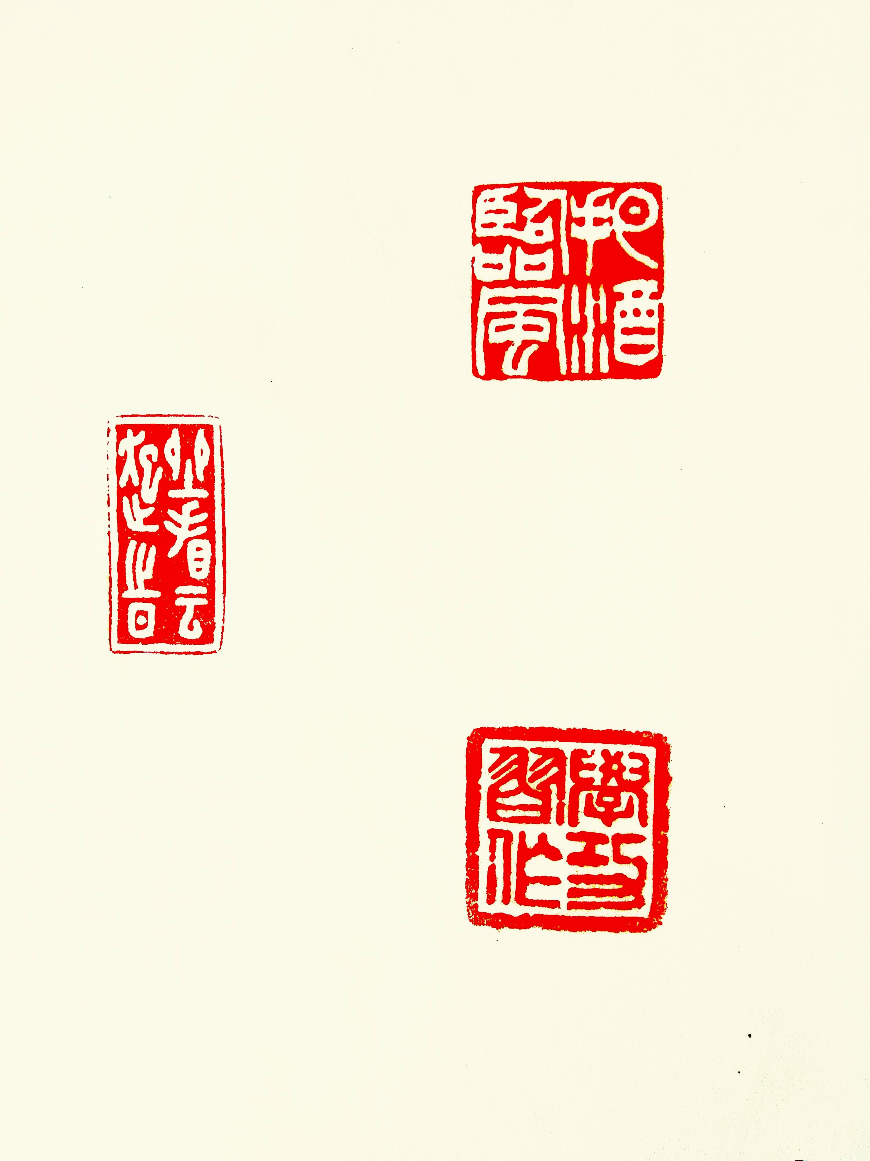 所以我创作了这幅四尺斗方草书,尺寸是69厘米 69厘米,引首章我特别
