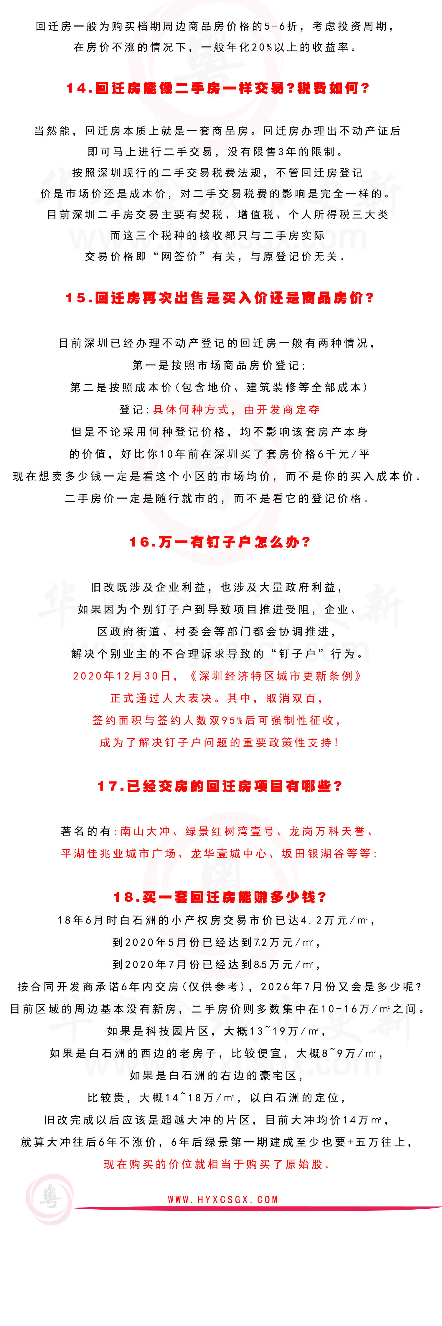 回迁房合法吗?回迁房是什么?回迁房投资入门篇_指标