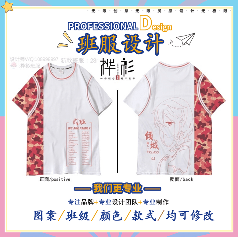 设计|快来看超强班服合集