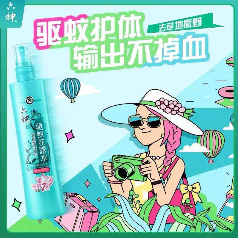 国货|让六神花露水带你大开脑洞，赶走夏日烦恼