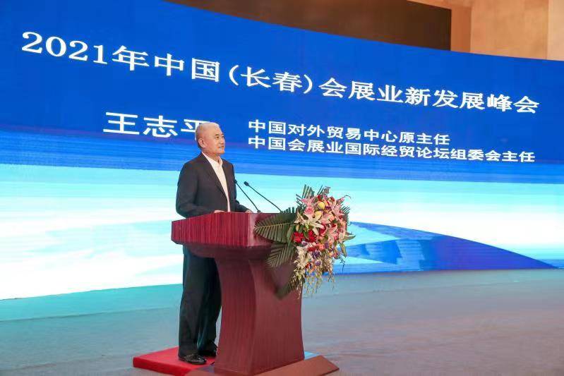 2021年中国(长春)会展业新发展峰会暨吉林省会展业成果图片展成功举办