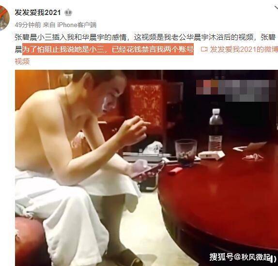 维权|网友晒视频自称是华晨宇老婆，爆料整容、植发，男方起诉维权