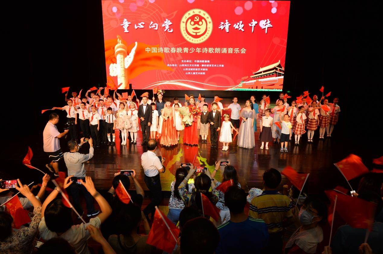 "童心向党 诗颂中华"青少年诗歌朗诵音乐会在并举行