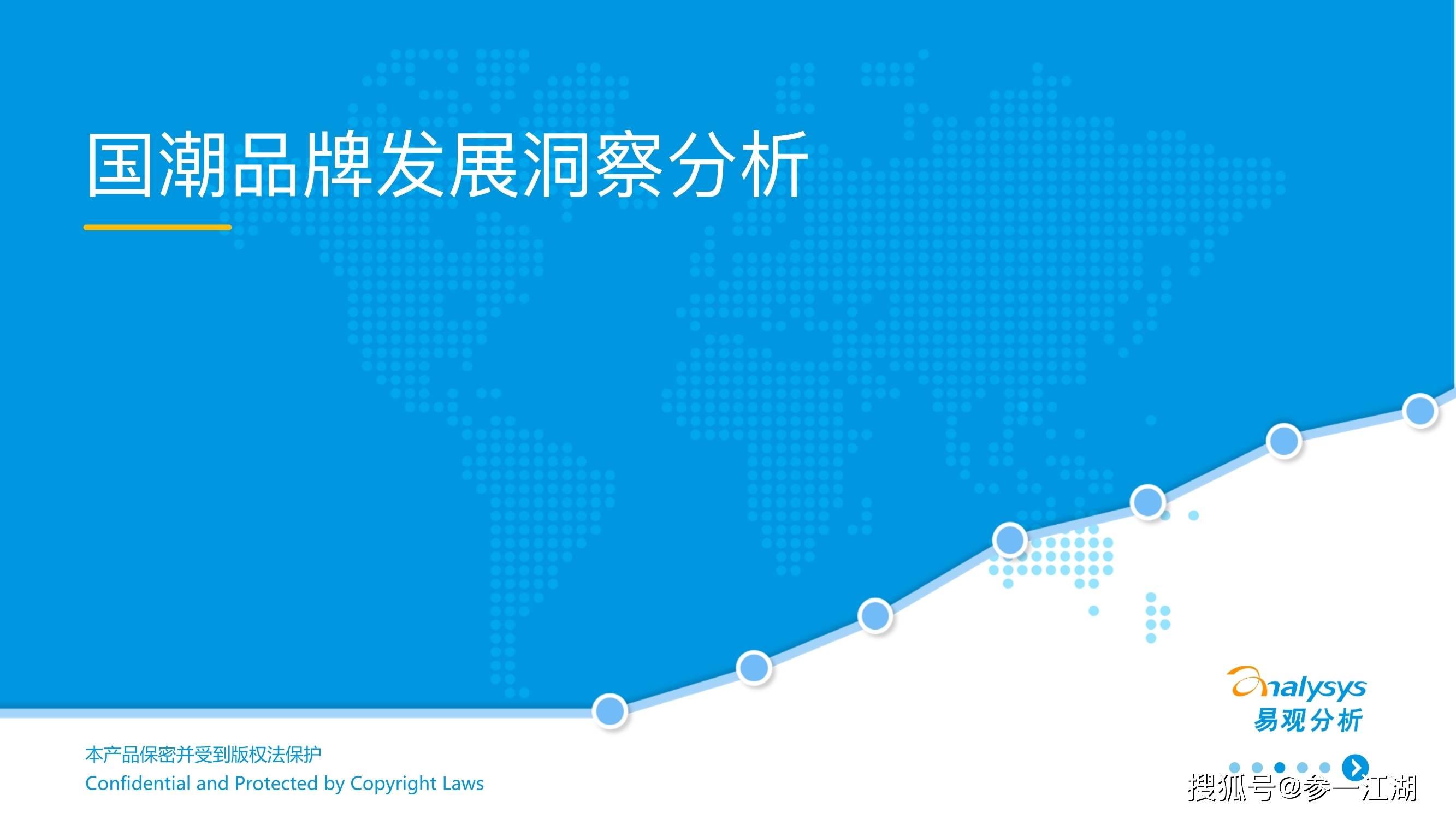 品牌|国潮品牌发展洞察分析报告