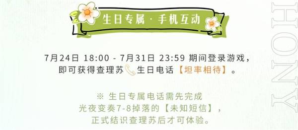 沐野|《光与夜之恋》查理苏生日限时活动“沐野拾趣”正式开启