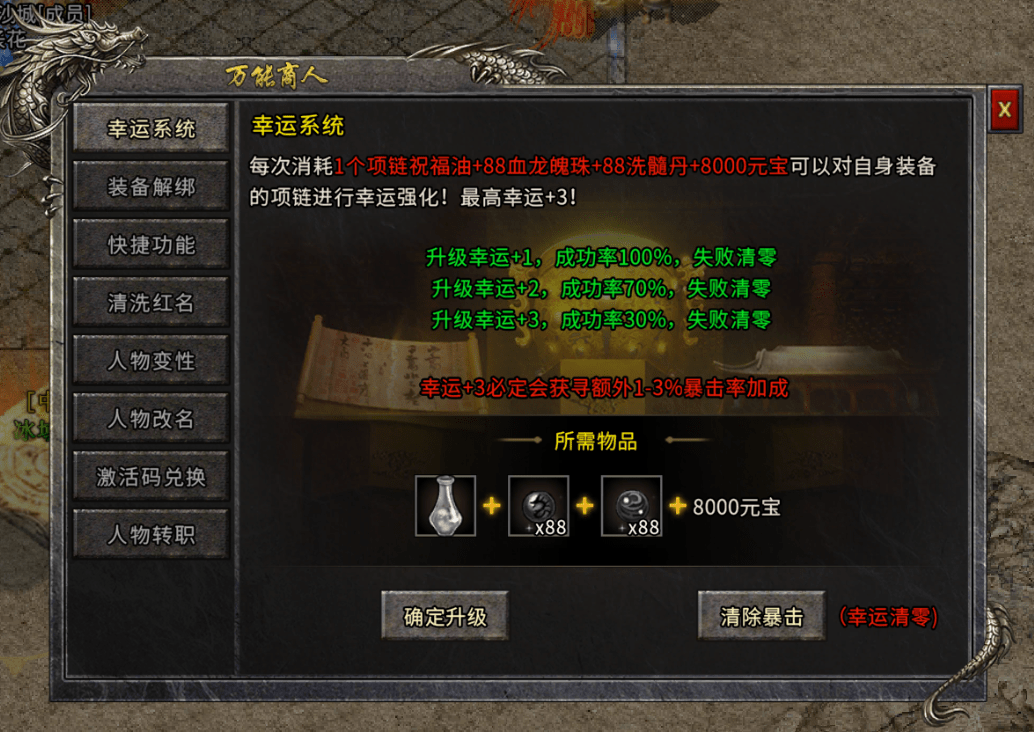 绿色冰雪传奇:万能商人有什么用?_消耗