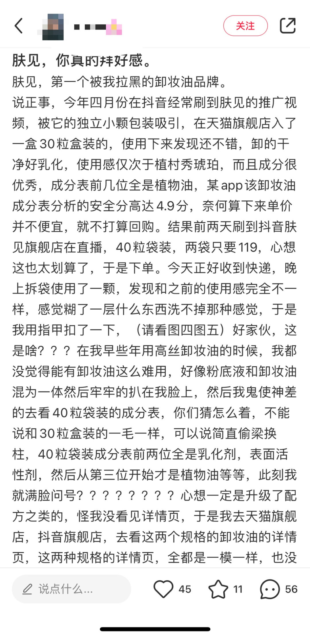 消息资讯|挂羊头卖狗肉？新锐品牌肤见为何没红就“飘”了