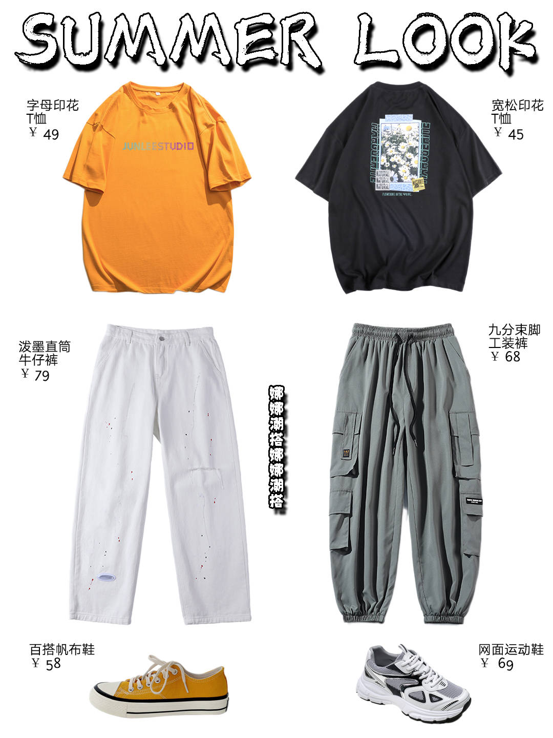 功夫|一百来块大码穿搭！男生夏季穿搭→第23期！省心一整套穿搭灵感！