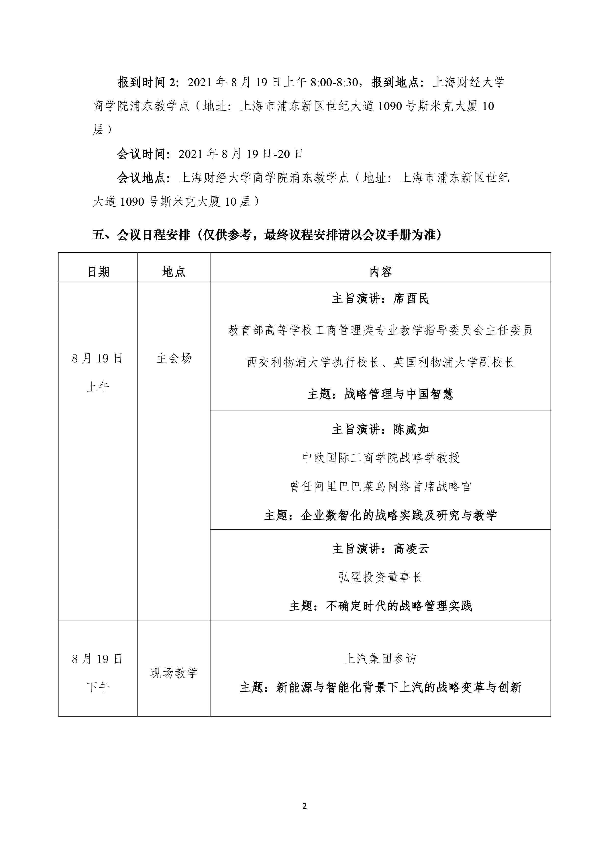 课程|关于举办 2021 年全国 MBA 培养院校《战略管理》 核心课程师资培训会的通知