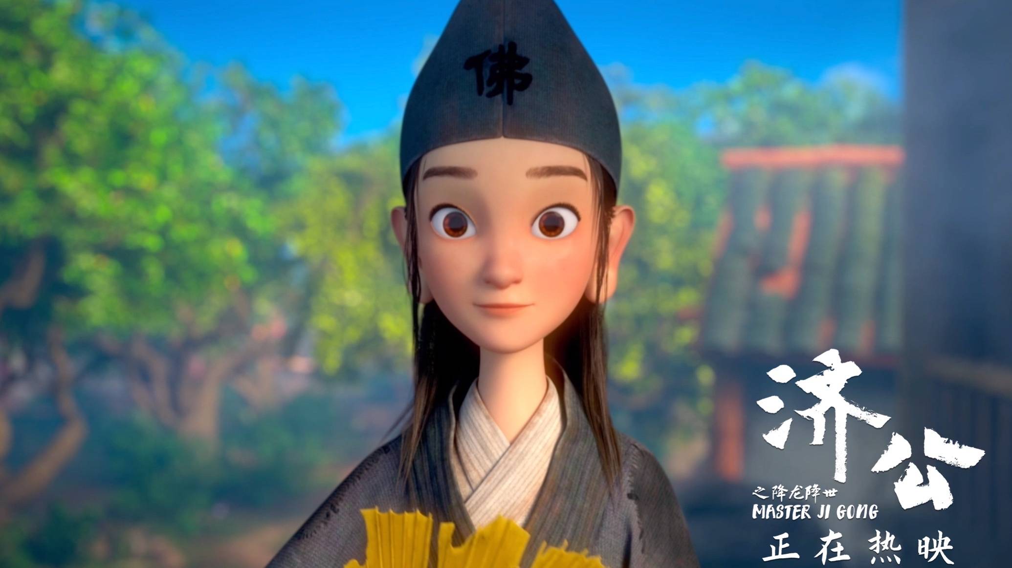 动画电影《济公之降龙降世》发布对视片段 影片获多位著名评价家肯定