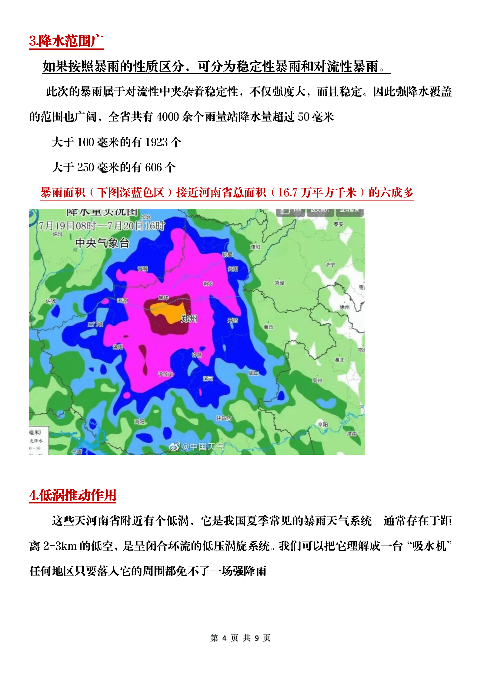 高中地理时事知识郑州千年难遇大暴雨成因分析