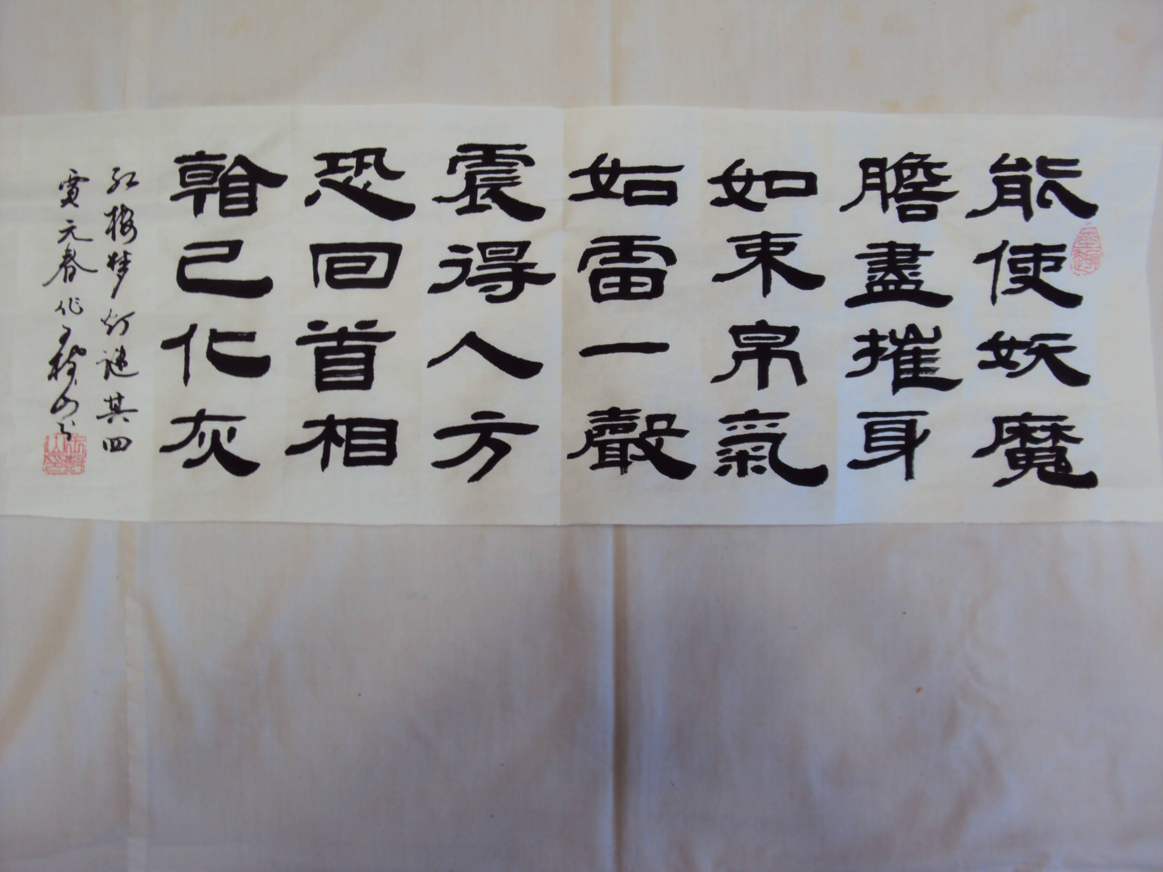 王树山书法能使妖魔胆尽摧身如束帛气如雷红楼梦春灯谜欣赏