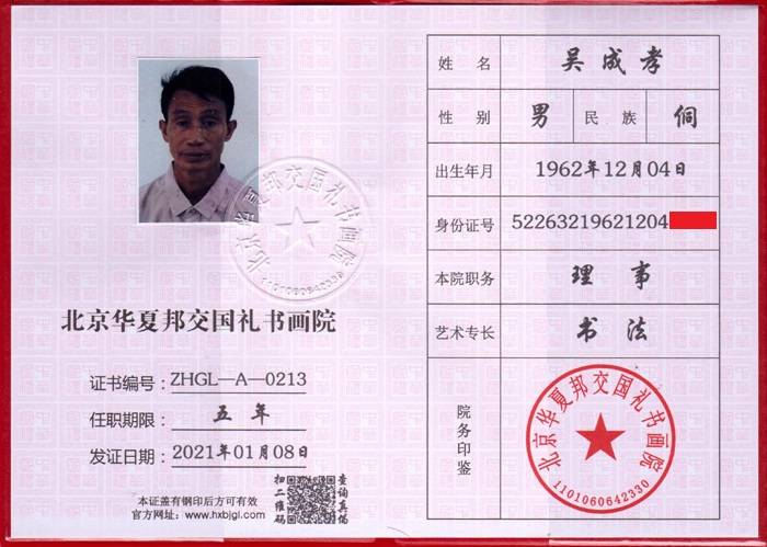 吴成孝|吴成孝国礼书画名家